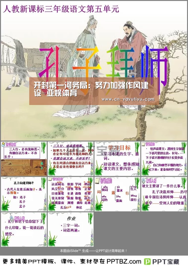 开封第一河务局:努力加强作风建设-亚娱体育(图3) 亚娱体育